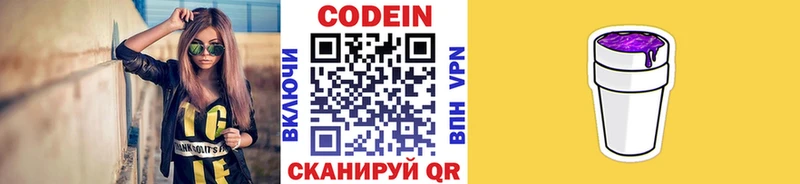 Кодеиновый сироп Lean напиток Lean (лин)  Курганинск 
